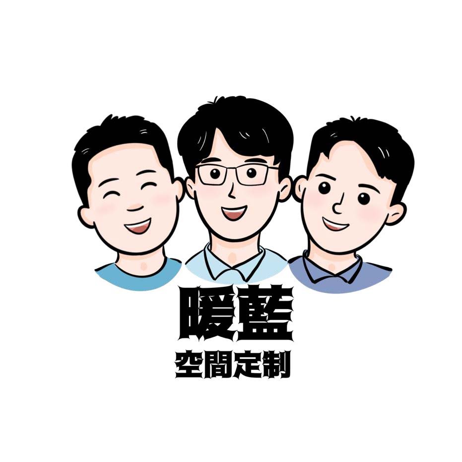 暖藍空間定制  Warm Boy Living Design